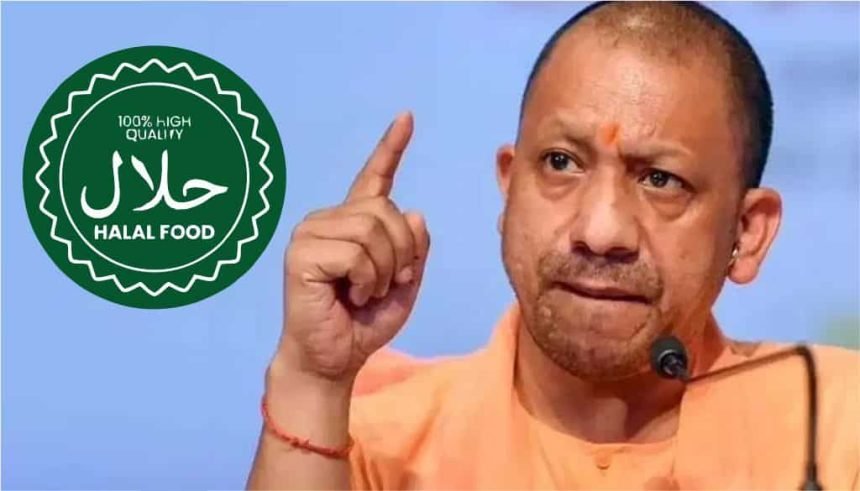 उत्तर प्रदेश में ‘हलाल प्रमाणीकरण’ वाले उत्पाद प्रतिबंधित
